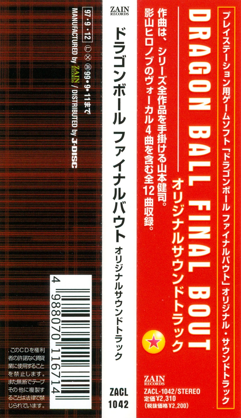 K*e様 ドラゴンボール ファイナルバウト オリジナルサウンドトラック